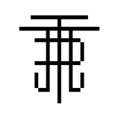 Signature Jérôme Dupré la Tour